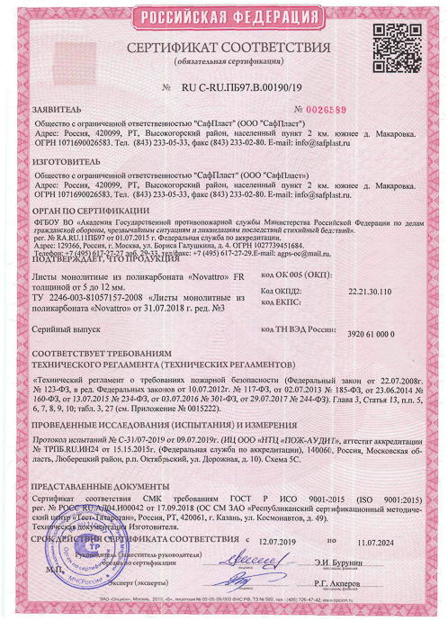 pozharnyy-sertifikat_mpk-novattro-fr_g1_1