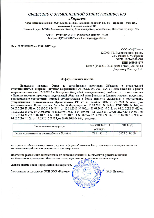 pismo_mpk-ne-podlezhit-obyaz-sertif