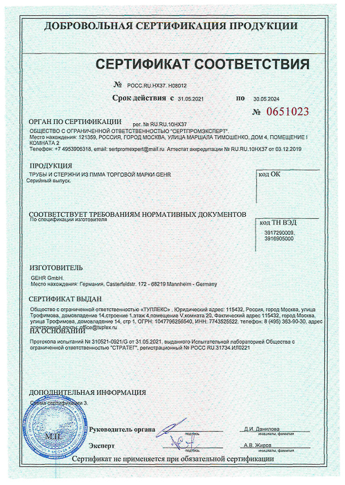 Сертификаты на трубы и стержни PMMA