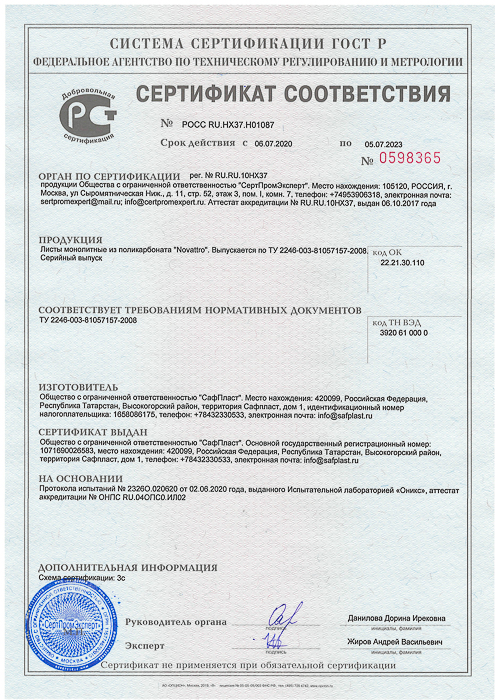 sertifikat-gost-r-na-sootvetstvie-tu-mpk-novattro