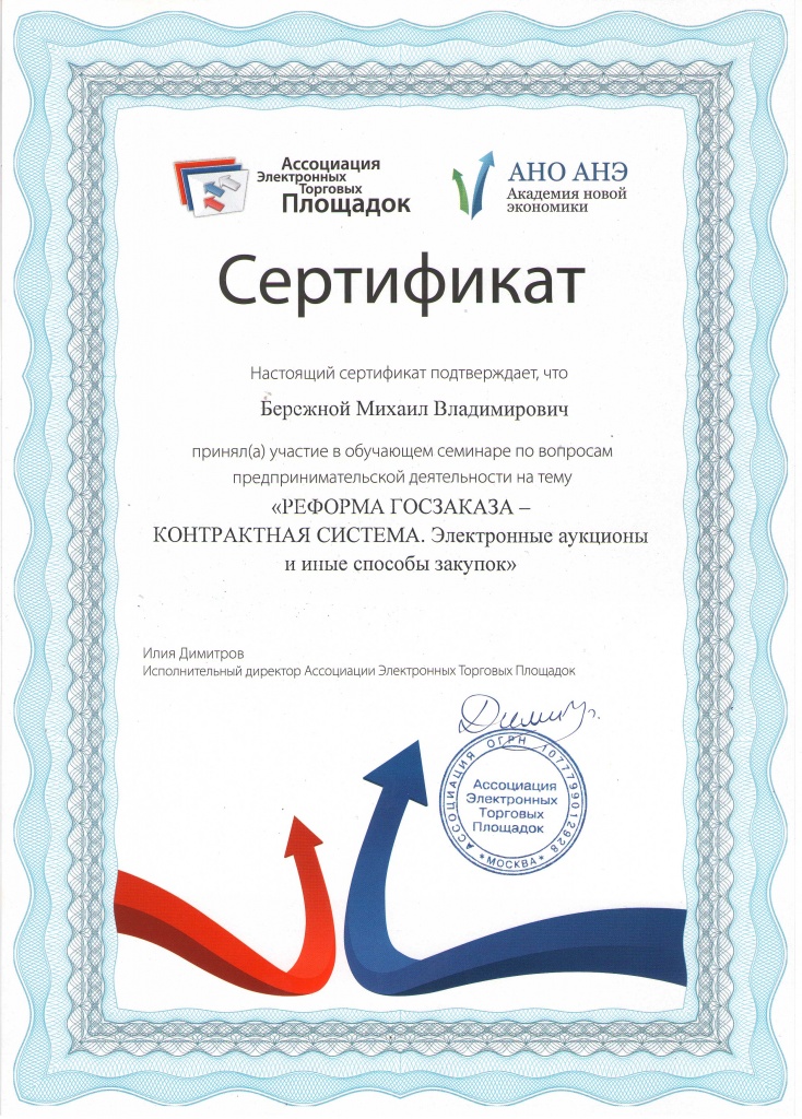 Сертификат-1.jpg