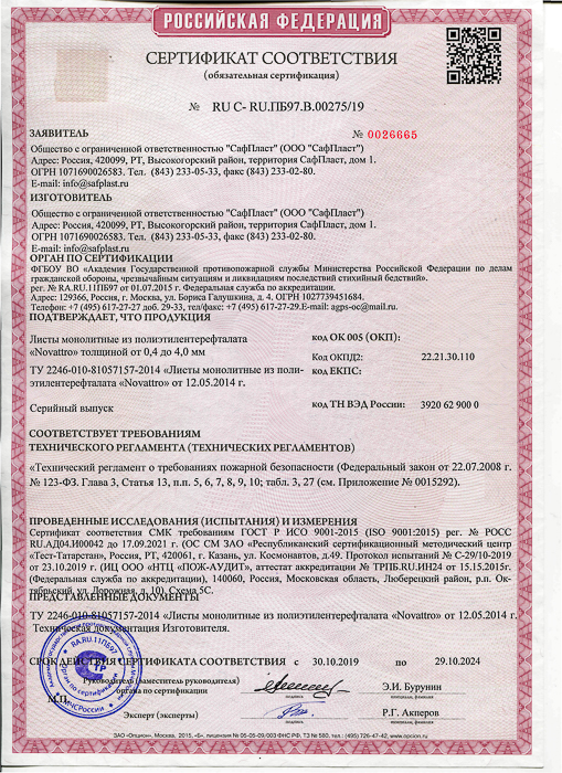 Пожарный сертификат ПЭТ Novattro1