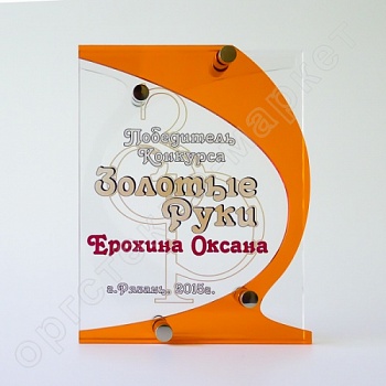 Фото награда из оргстекла рамка цветная из каталога интернет-магазина Оргстекло-Маркет