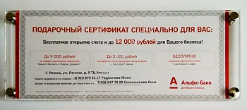 Фото рамка из оргстекла для подарочного сертификата альфа-банк из каталога интернет-магазина Оргстекло-Маркет