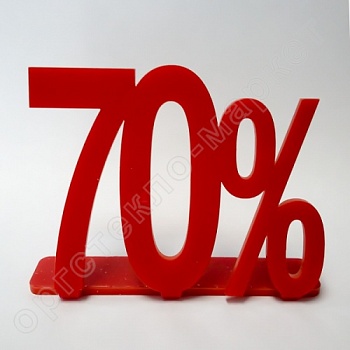 Фото знак процентной скидки 70% из каталога интернет-магазина Оргстекло-Маркет