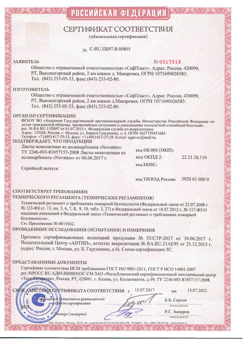 pozharnyy-sertifikat_mpk-novattro-fr_g1