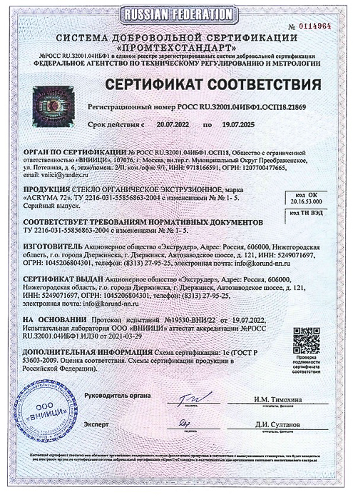 сертификат-ACRYMA-72.jpg
