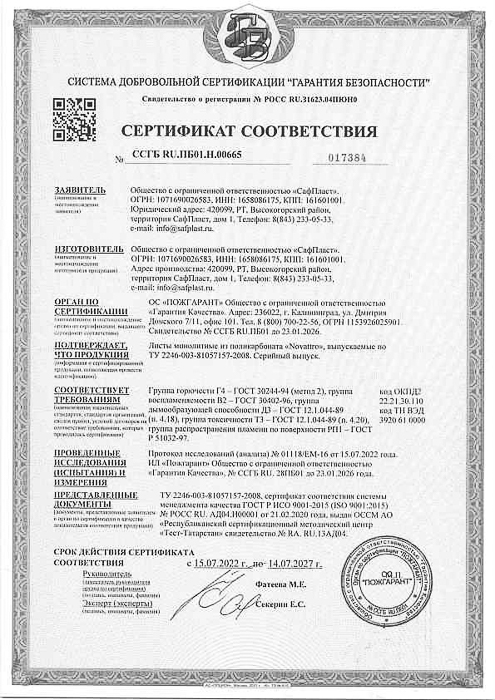 pozharnyy_sertifikat_mpk_novattro_g4.jpg